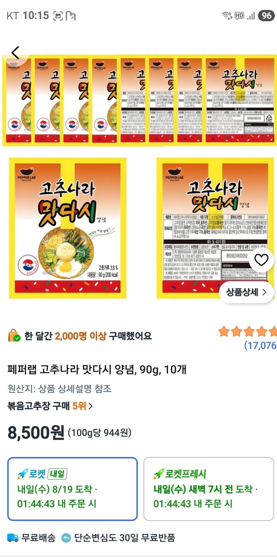 [쿠팡] 페퍼랩 고추나라 맛다시 양념, 90g, 10개