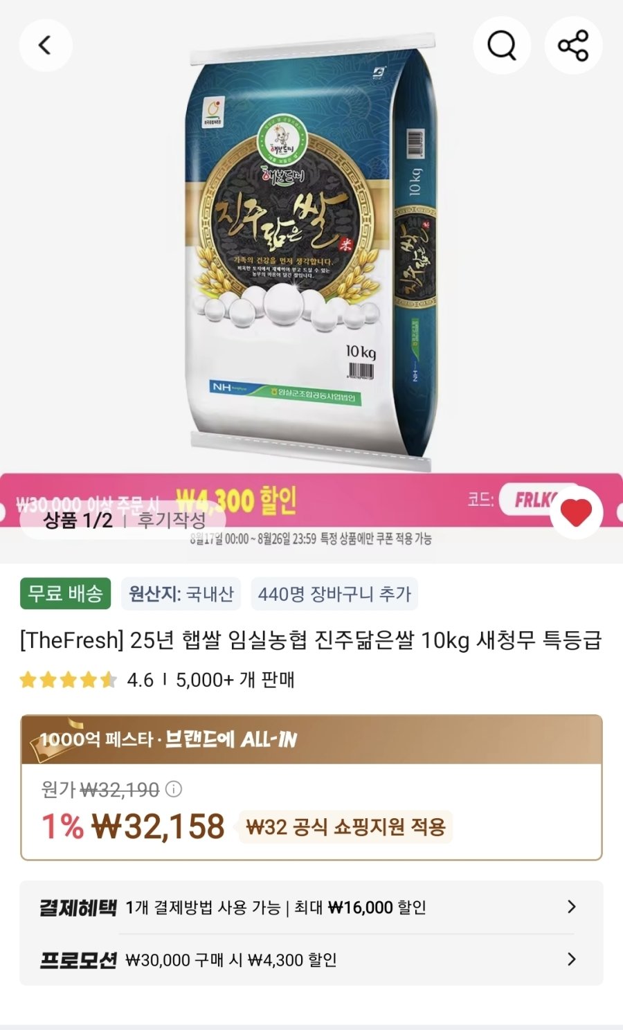 [알리] 임실농협 진주닮은쌀 10kg 새청무 특등급