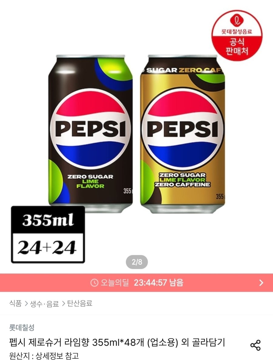 [오늘의집] 펩시 제로슈거 라임향 355ml*24개+펩시 제로슈거 라임향 제로카페인 355ml*24개