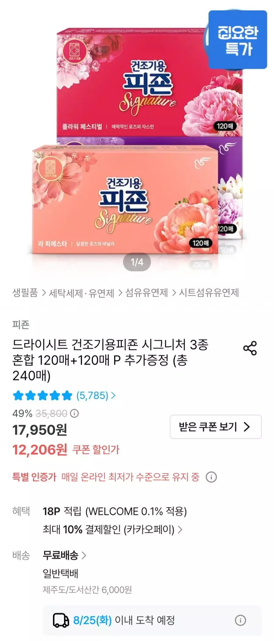 [오늘의집] 드라이시트 피죤 시그니처 건조기용 120매+120매