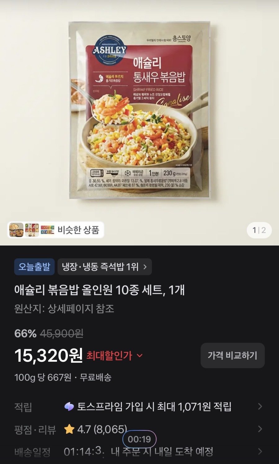 [토스] 애슐리 볶음밥 올인원 10종 세트, 1개