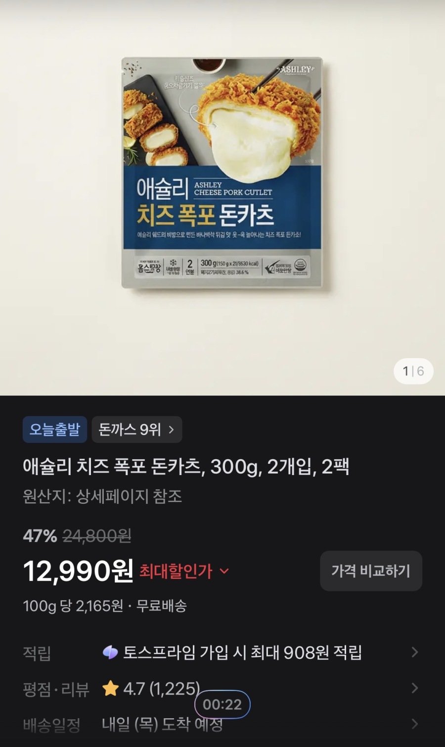 [토스] 애슐리 치즈 폭포 돈카츠, 300g, 2개입, 2팩