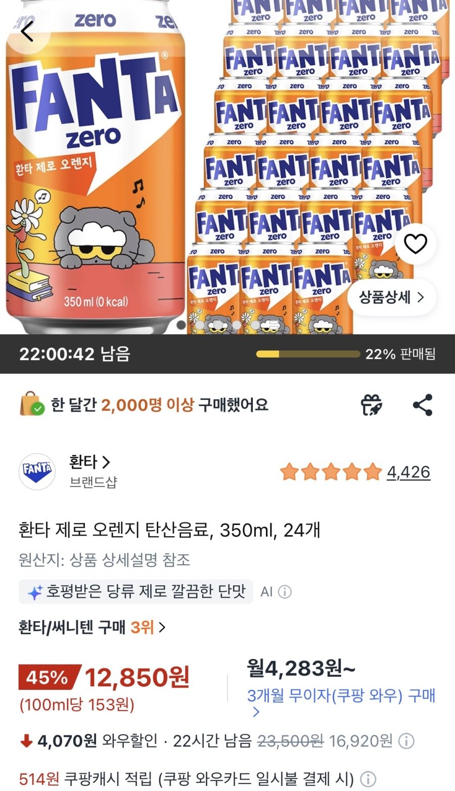 [쿠팡] 환타 제로 오렌지 탄산음료, 350ml, 24개