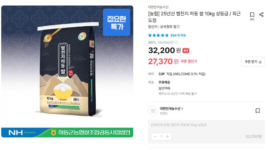 [오늘의집] 25년산 별천지 하동 쌀 10kg 상등급