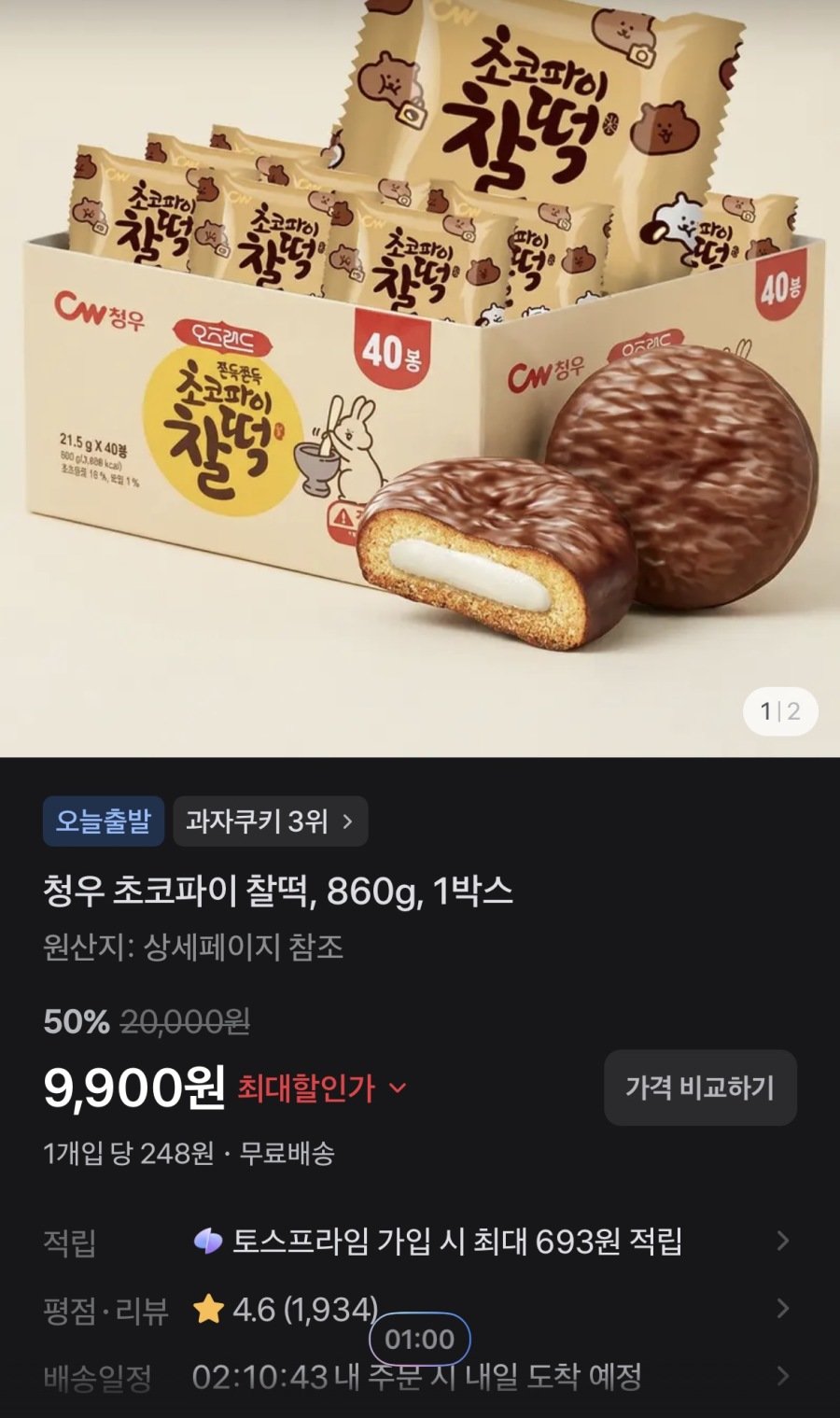 [토스] 청우 초코파이 찰떡, 860g, 1박스