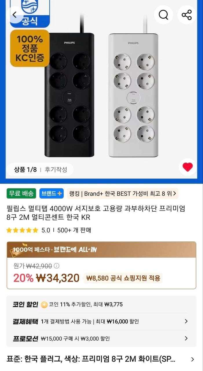 [알리] 필립스 멀티탭 4000W 프리미엄 8구 2M 멀티콘센트(코인)