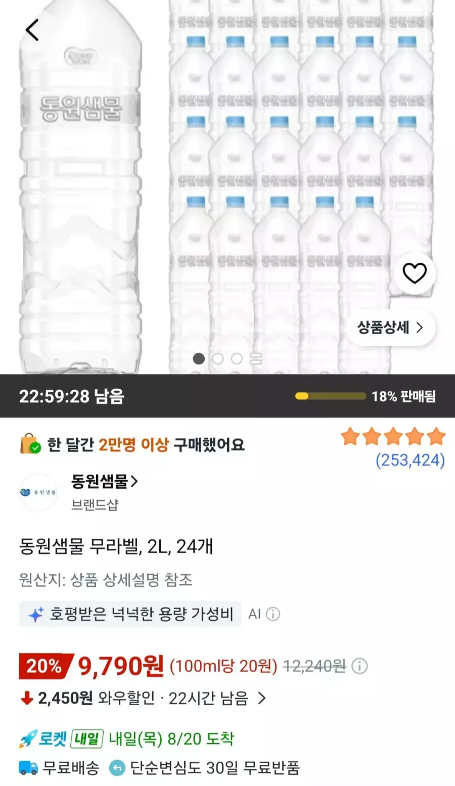 [쿠팡] 동원샘물 무라벨, 2L, 24개