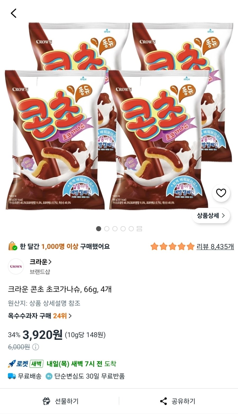 [쿠팡] 크라운 콘초 초코가나슈, 66g, 4개