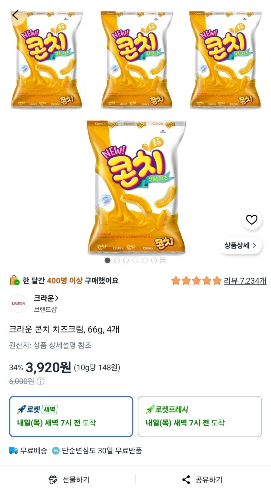 [쿠팡] 크라운 콘치 치즈크림 66g 4개