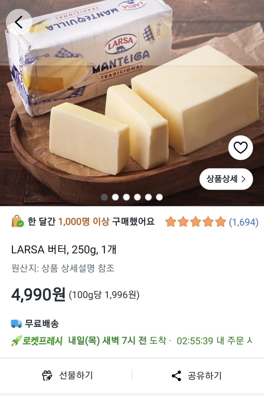 [쿠팡] LARSA 버터 250g 1개