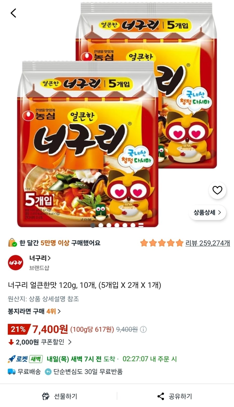 [쿠팡] 너구리 얼큰한맛 120g, 10개