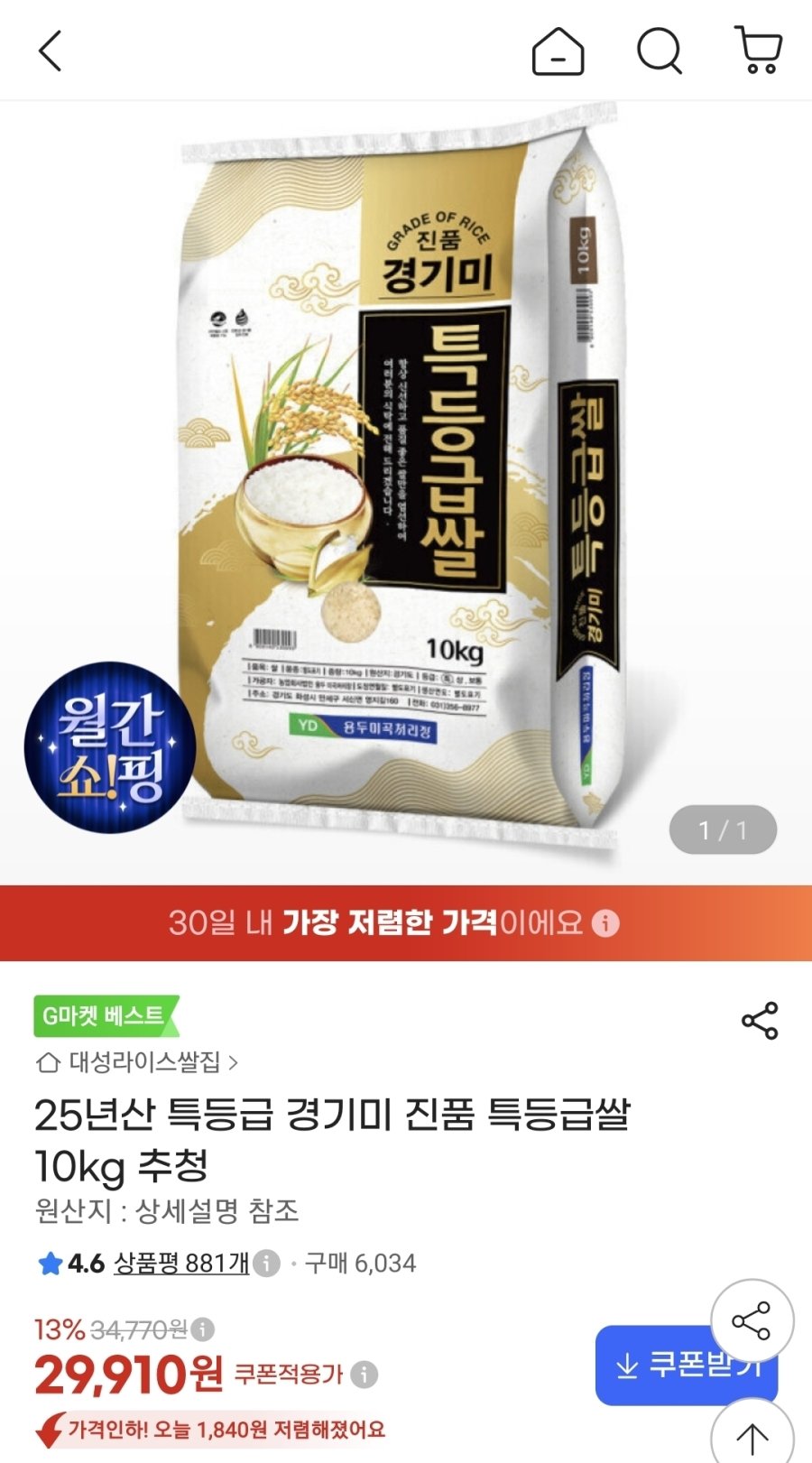 [G마켓] 25년산 특등급 경기미 진품 특등급쌀 10kg 추청