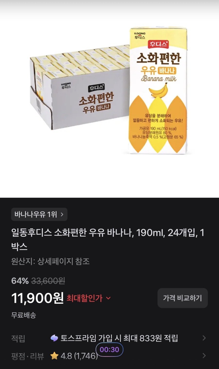 [토스] 일동후디스 소화편한 우유 바나나, 190ml, 24개입, 1박스