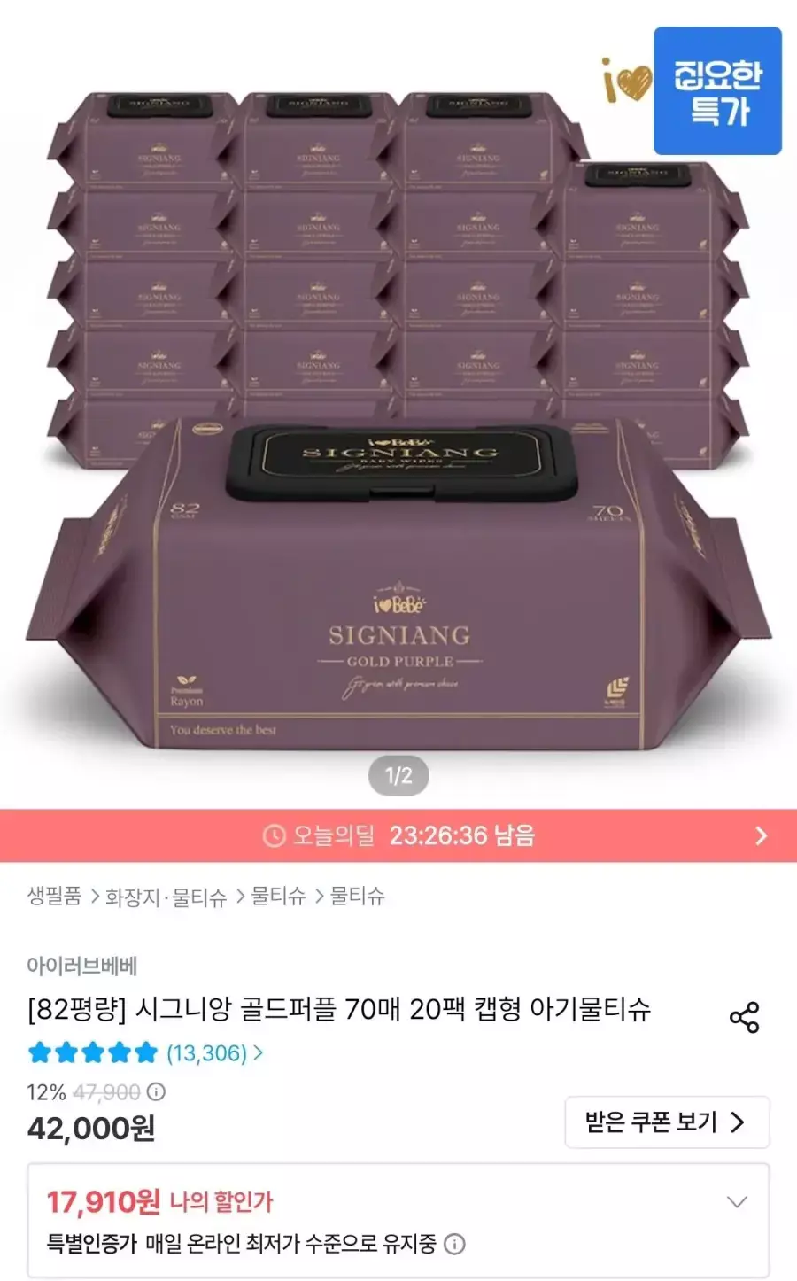 [오늘의집] 시그니앙 골드퍼플 70매 20팩 캡형 82평량 물티슈