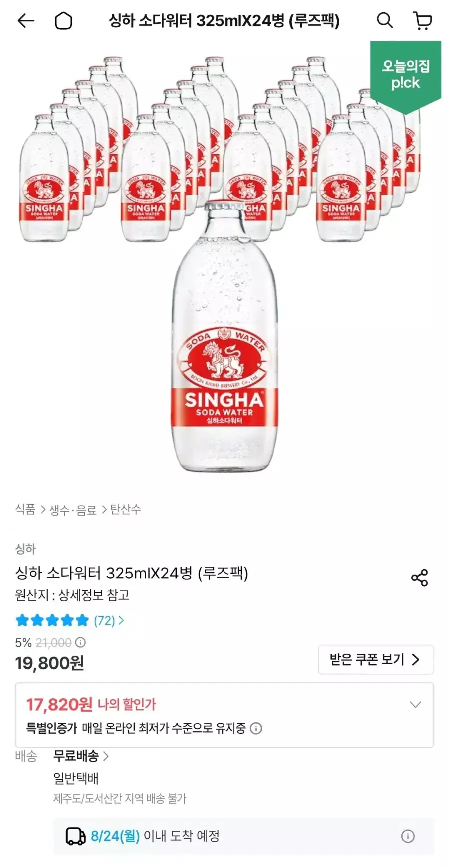 [오늘의집] 싱하 소다워터 325ml 24병