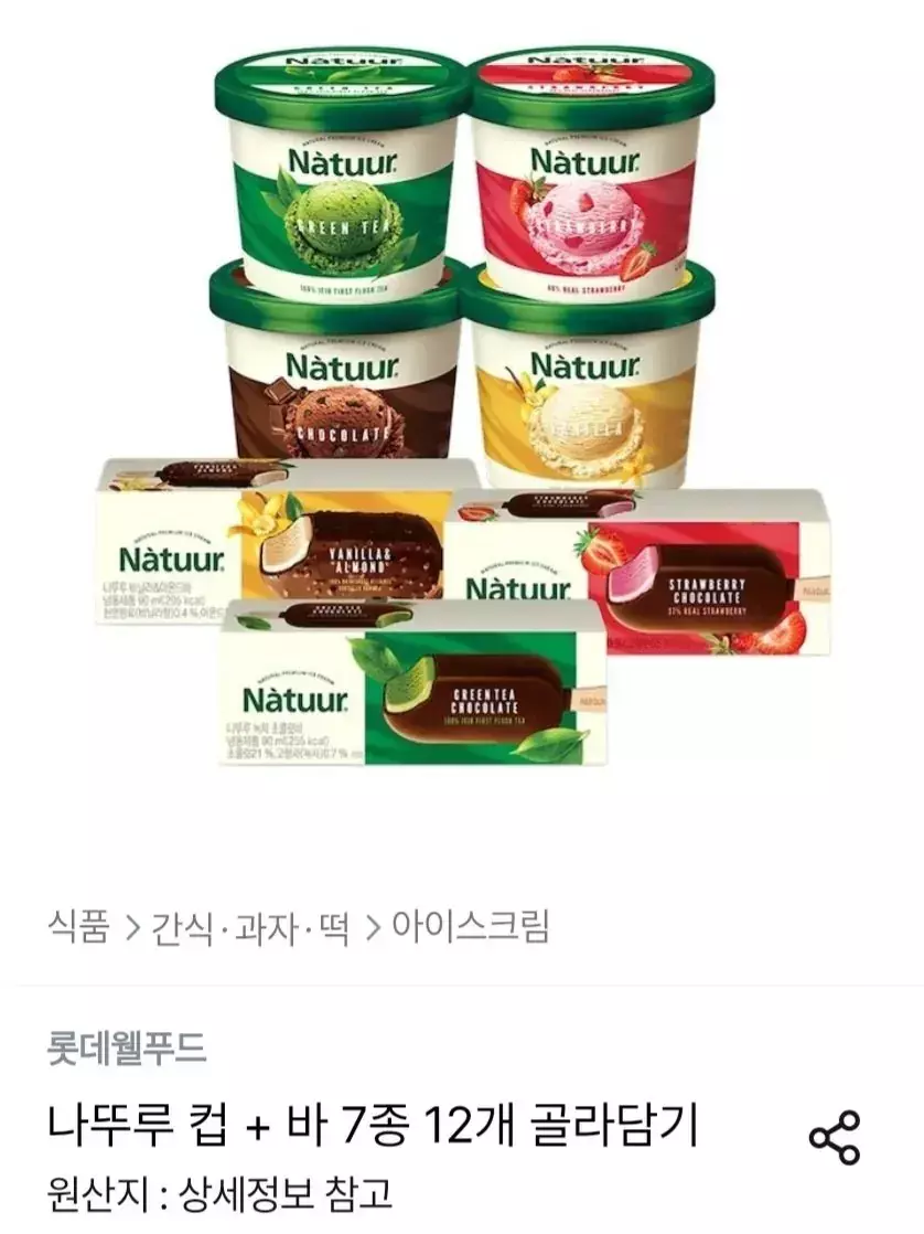 [오늘의집] 나뚜루 컵 + 바 7종 12개 골라담기