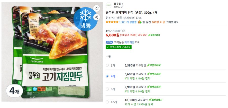 [쿠팡] 풀무원 고기지짐 만두 (냉동), 300g, 4개