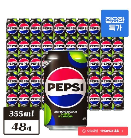 [오늘의집] 펩시 제로슈거 라임향 355ml*48개 (업소용)