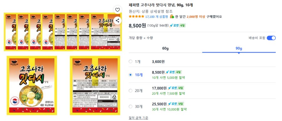 [쿠팡] 페퍼랩 고추나라 맛다시 양념, 90g, 10개