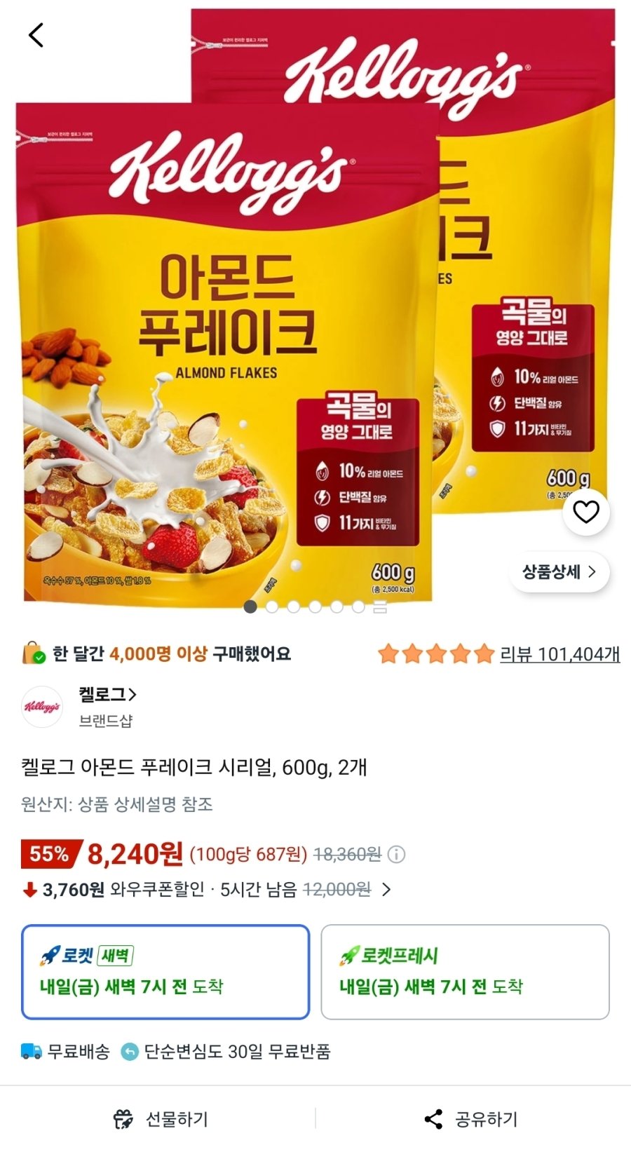 [쿠팡] 켈로그 아몬드 푸레이크 시리얼 600g 2개