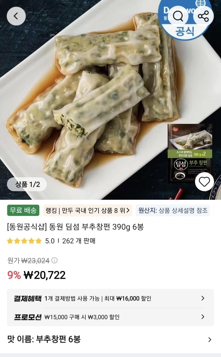 [알리] 동원 딤섬 부추창펀 390g 6봉