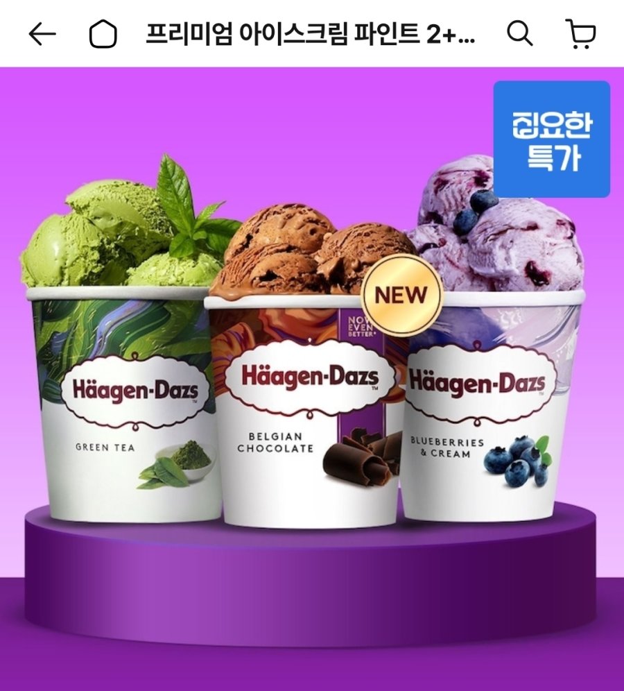 [오늘의집] 하겐다즈 아이스크림 파인트 2+2개 골라담기