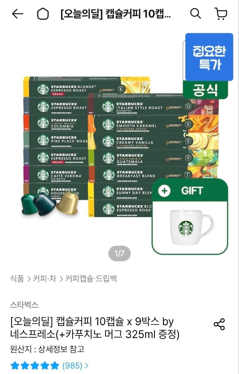 [오늘의집] 스타벅스 네스프레소 캡슐커피 10캡슐 x 9박스