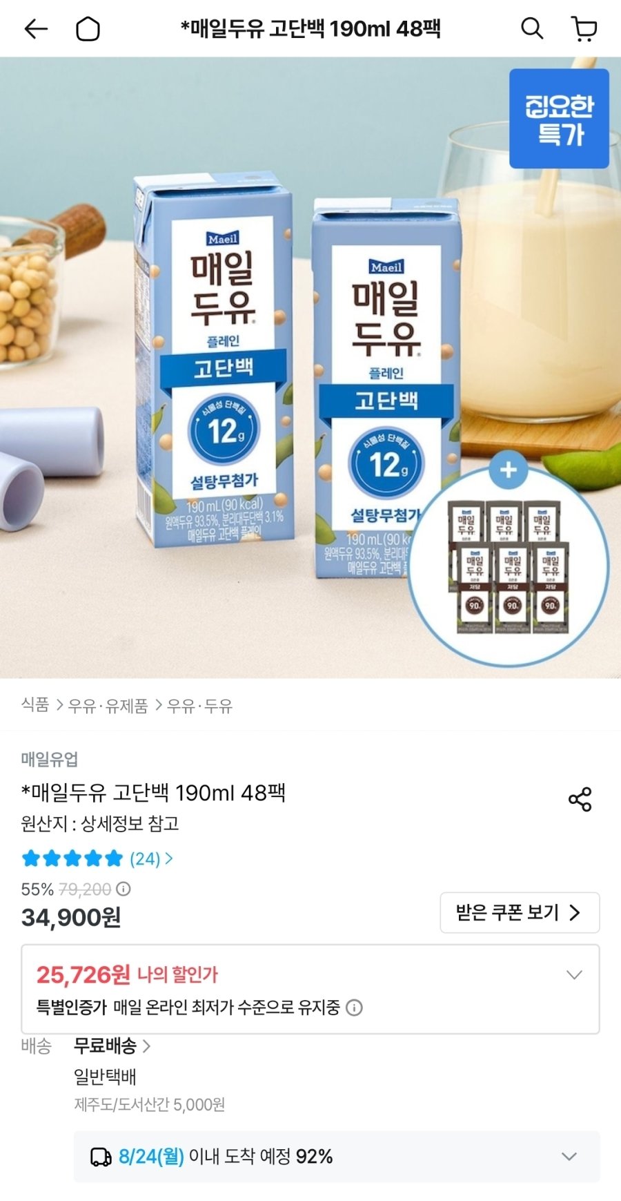 [오늘의집] 매일두유 고단백 190ml 48팩+검은콩 6팩 증정