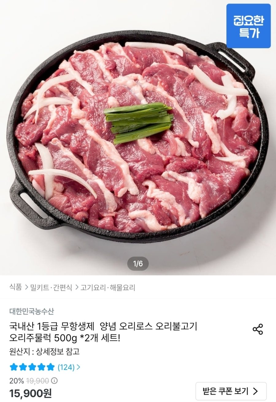 [오늘의집] 국내산 1등급 무항생제 양념 오리불고기 500g *2개 세트