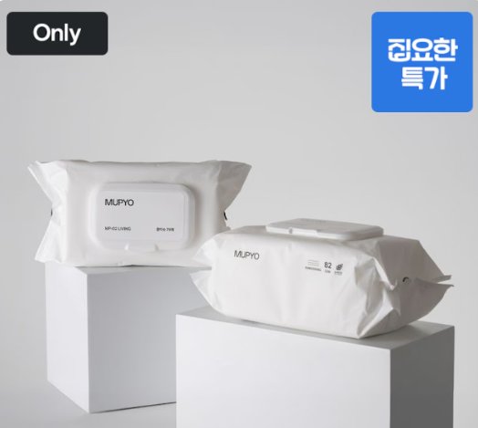 [오늘의집] 무표 물티슈 82평량 70매 20팩