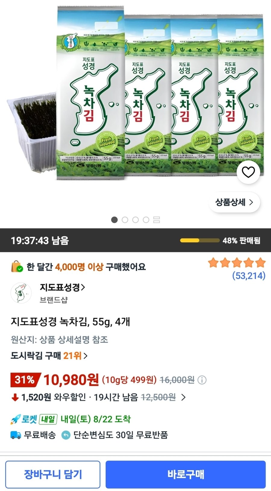 [쿠팡] 지도표성경 녹차김, 55g, 4개