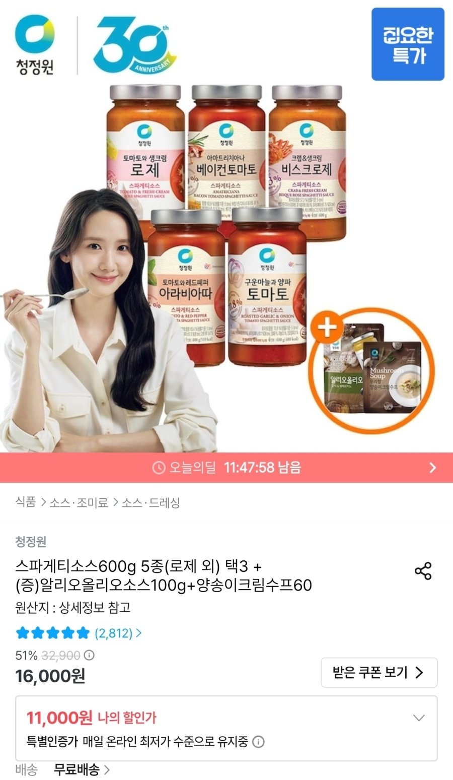 [오늘의집] 청정원 스파게티소스600g 3병+알리오올리오소스100g+양송이크림수프
