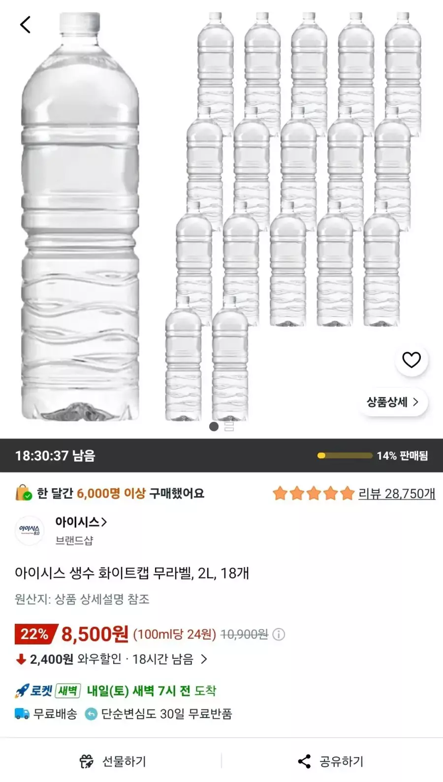 [쿠팡] 아이시스 생수 화이트캡 무라벨, 2L, 18개