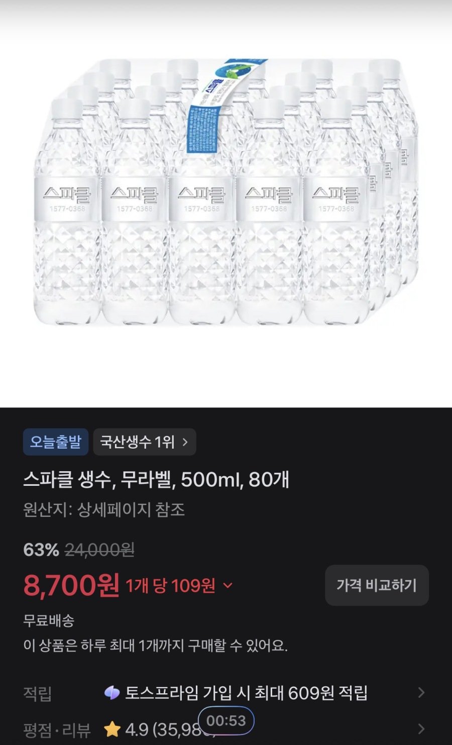 [토스] 스파클 생수, 무라벨, 500ml, 80개