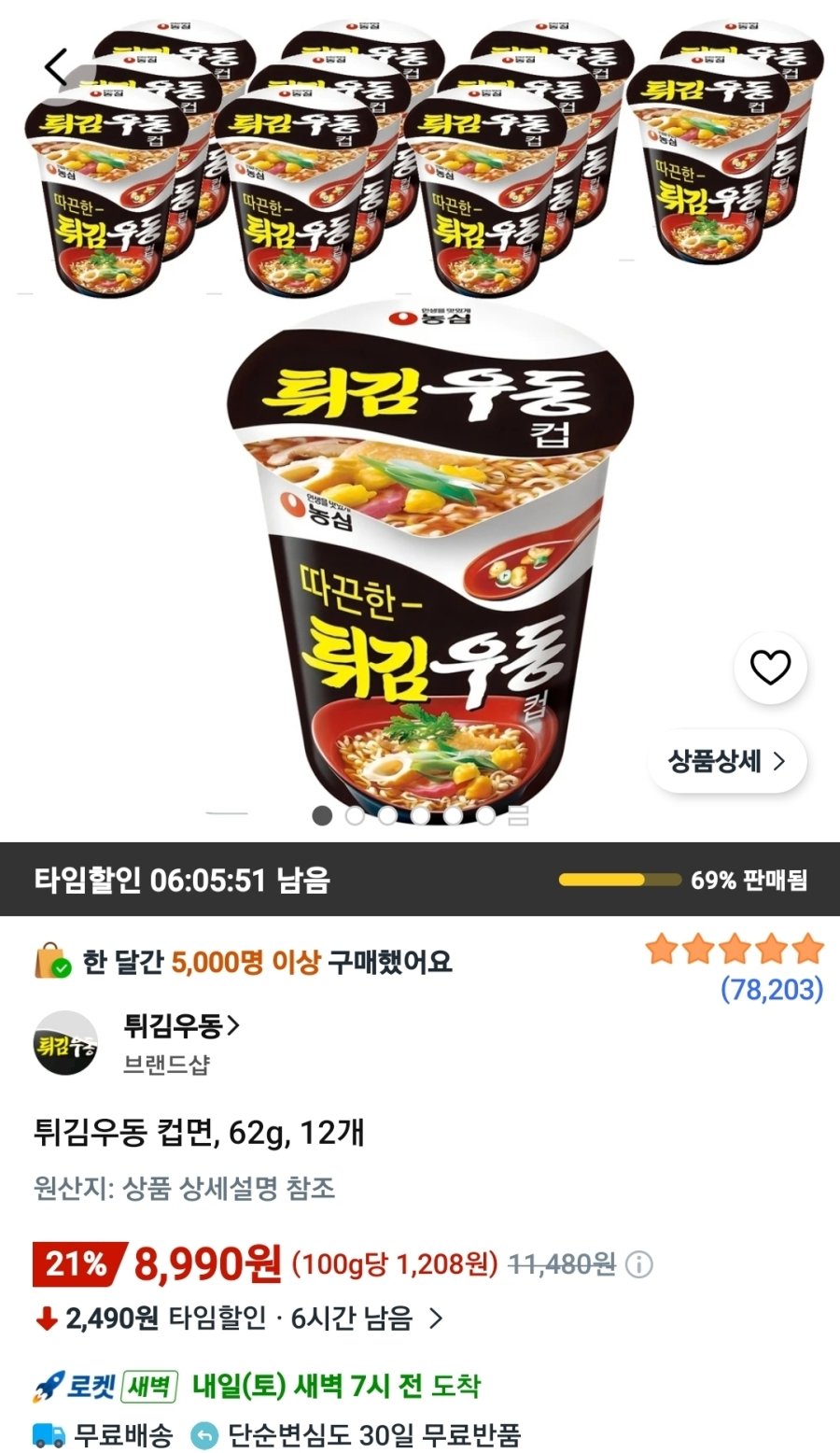 [쿠팡] 튀김우동 컵면, 62g, 12개