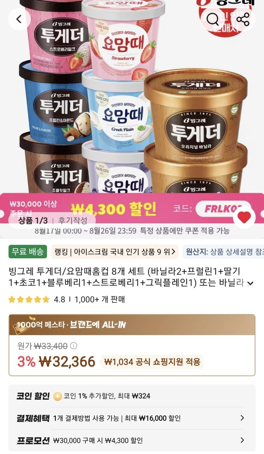 [알리] 투게더 오리지널 바닐라 900ml , 7개