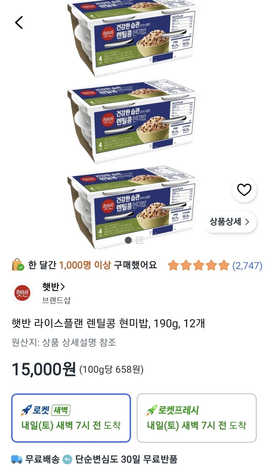 [쿠팡] 햇반 렌틸콩현미밥 190g 12개 (4번들*3개)