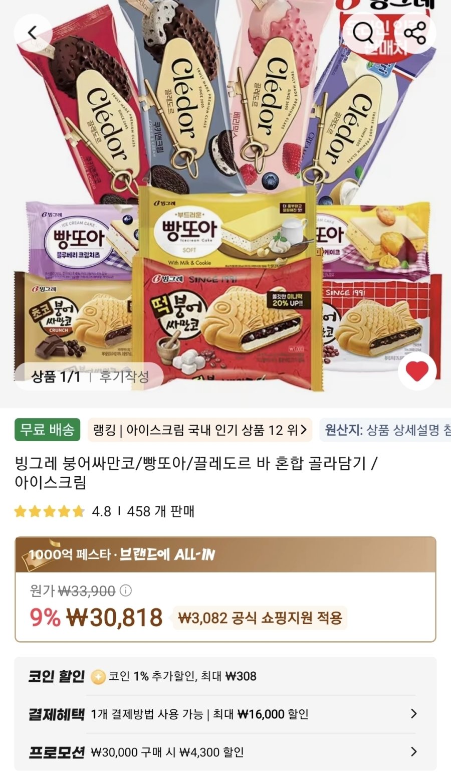 [알리] 빙그리 끌레도르/붕어싸만코/빵또아 30개 골라담기