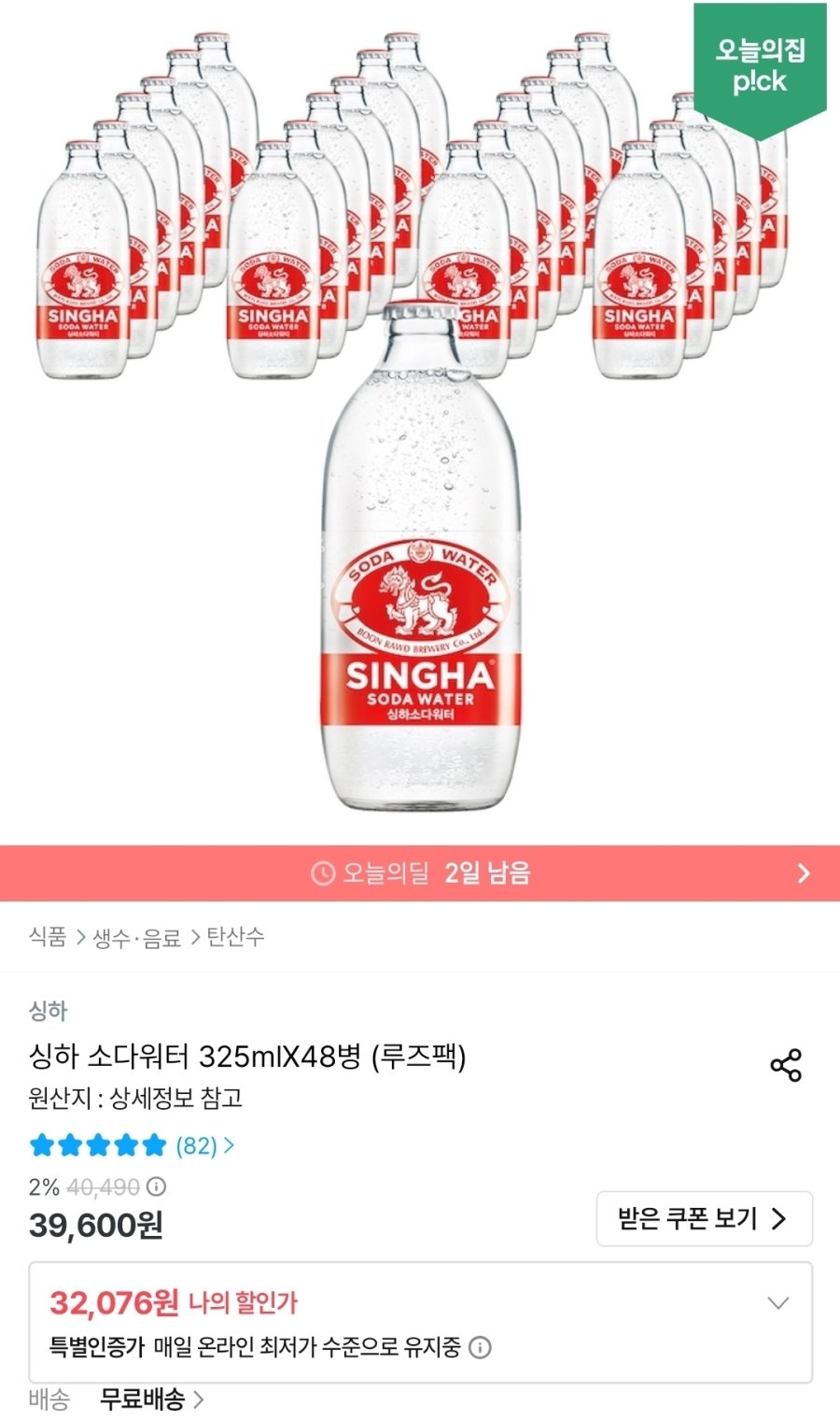 [오늘의집] 싱하 소다워터 325ml 48병