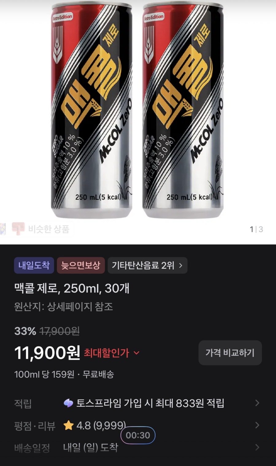[토스] 맥콜 제로, 250ml, 30개