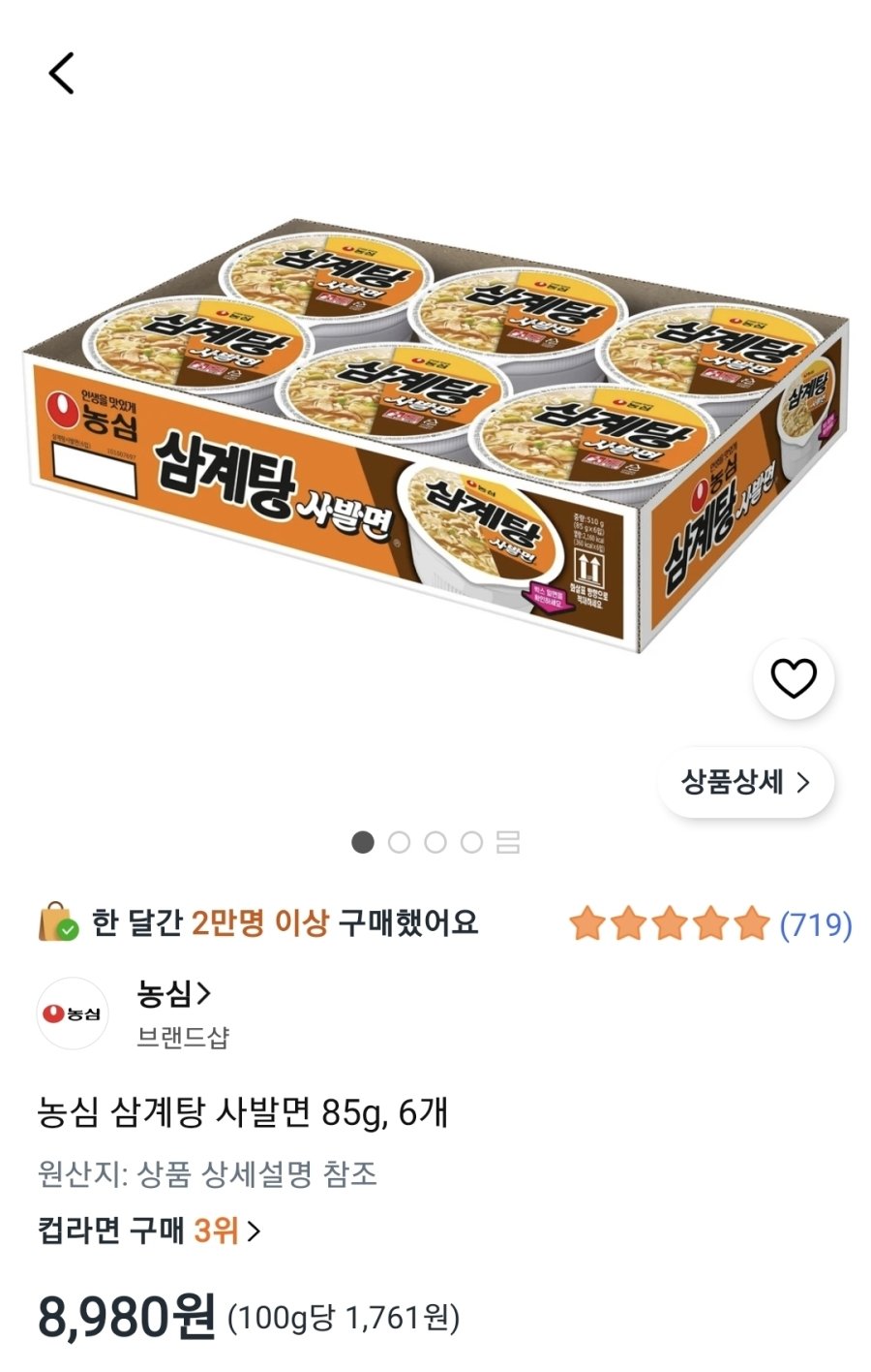 [쿠팡] 농심 삼계탕 사발면 85g, 6개