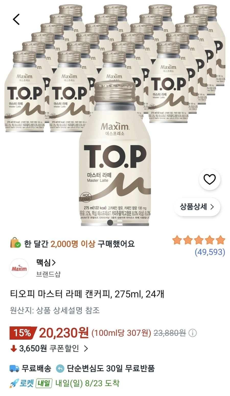 [쿠팡] 티오피 마스터라떼 275ml 24개