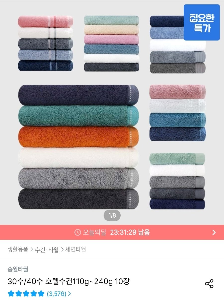 [오늘의집] 송월타월 솔리드 뱀부 무지 200g 호텔수건 10매