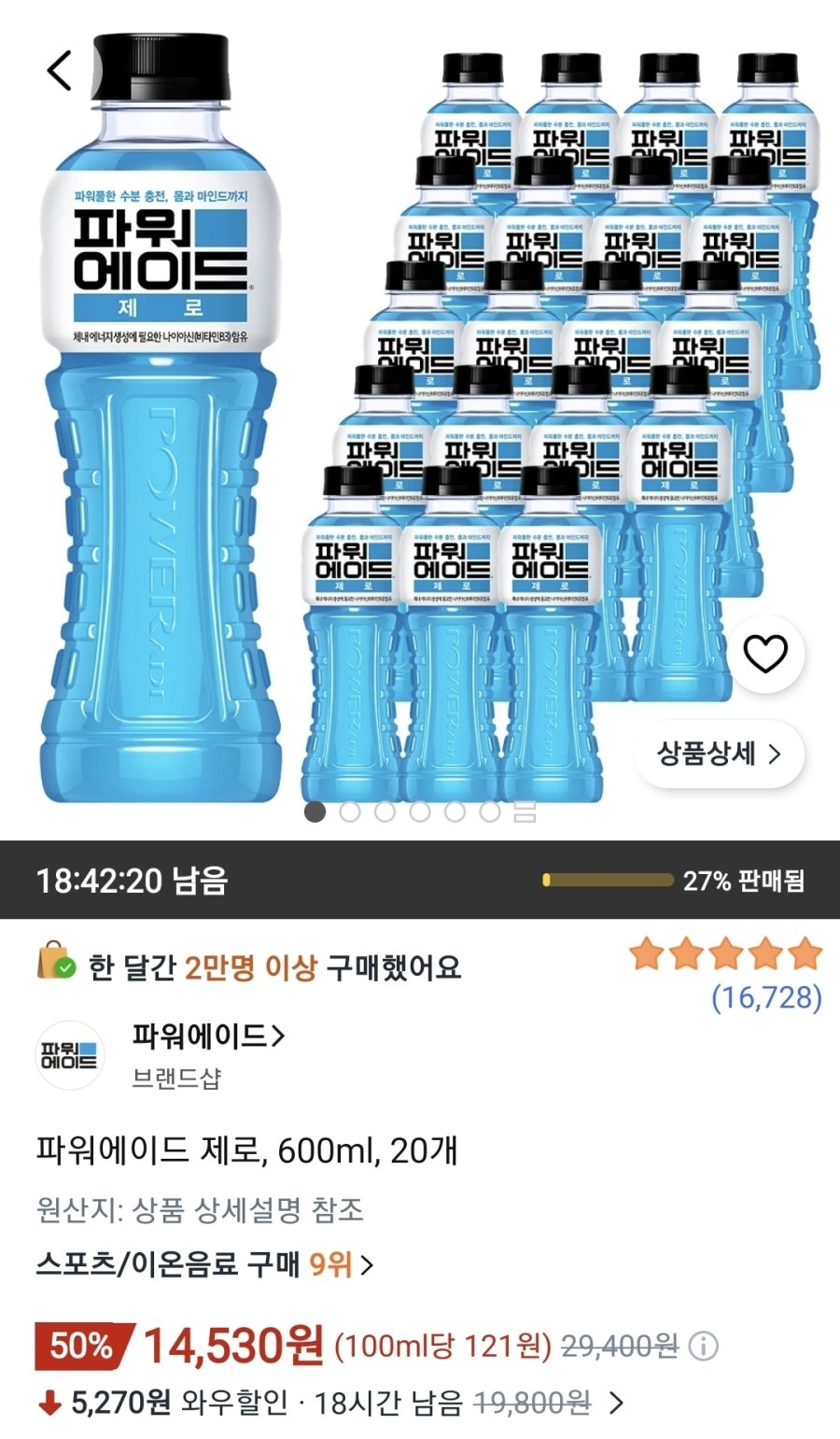 [쿠팡] 파워에이드 제로, 600ml, 20개