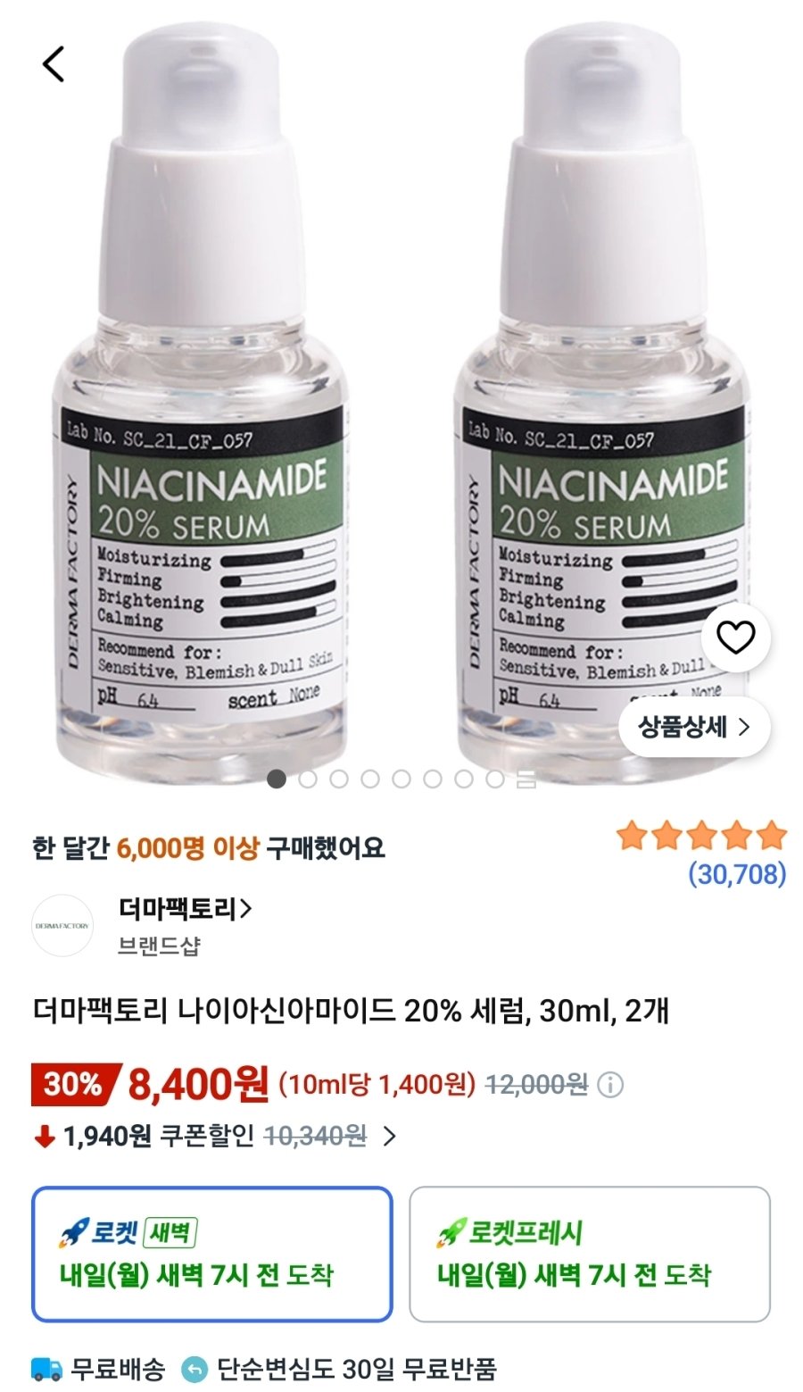 [쿠팡] 더마팩토리 나이아신아마이드 20% 세럼, 30ml, 2개