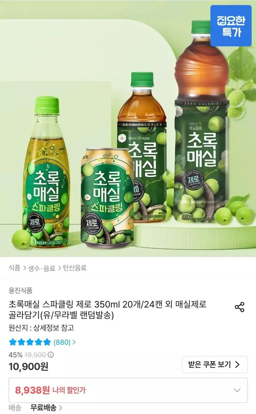 [오늘의집] 초록매실 제로 1.5L 6개