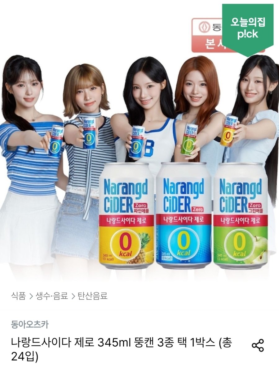 [오늘의집] 나랑드사이다 제로 345ml 뚱캔 3종 택 1박스 (총 24입)