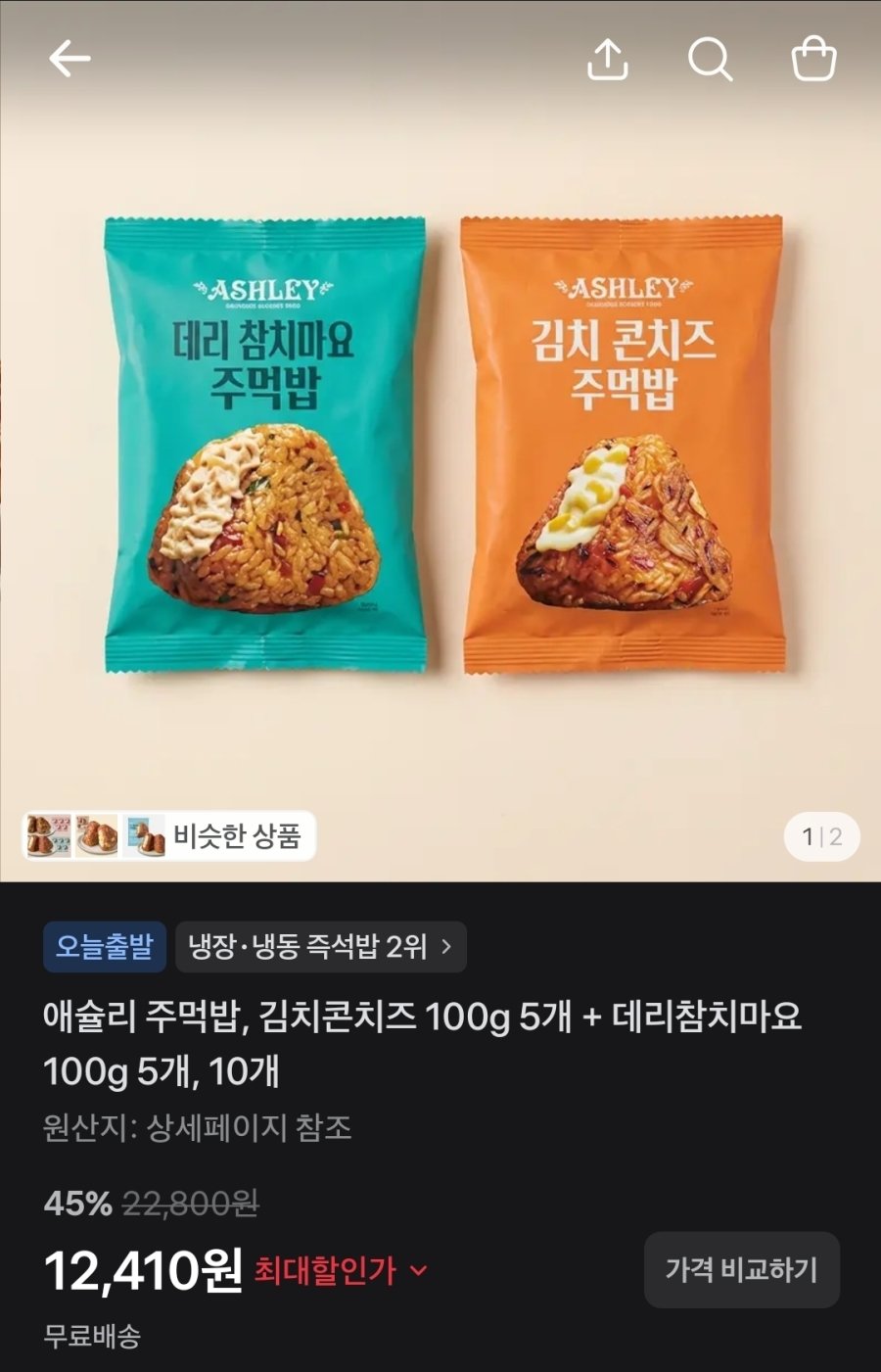 [토스] 애슐리 주먹밥, 김치콘치즈 100g 5개 + 데리참치마요 100g 5개, 10개