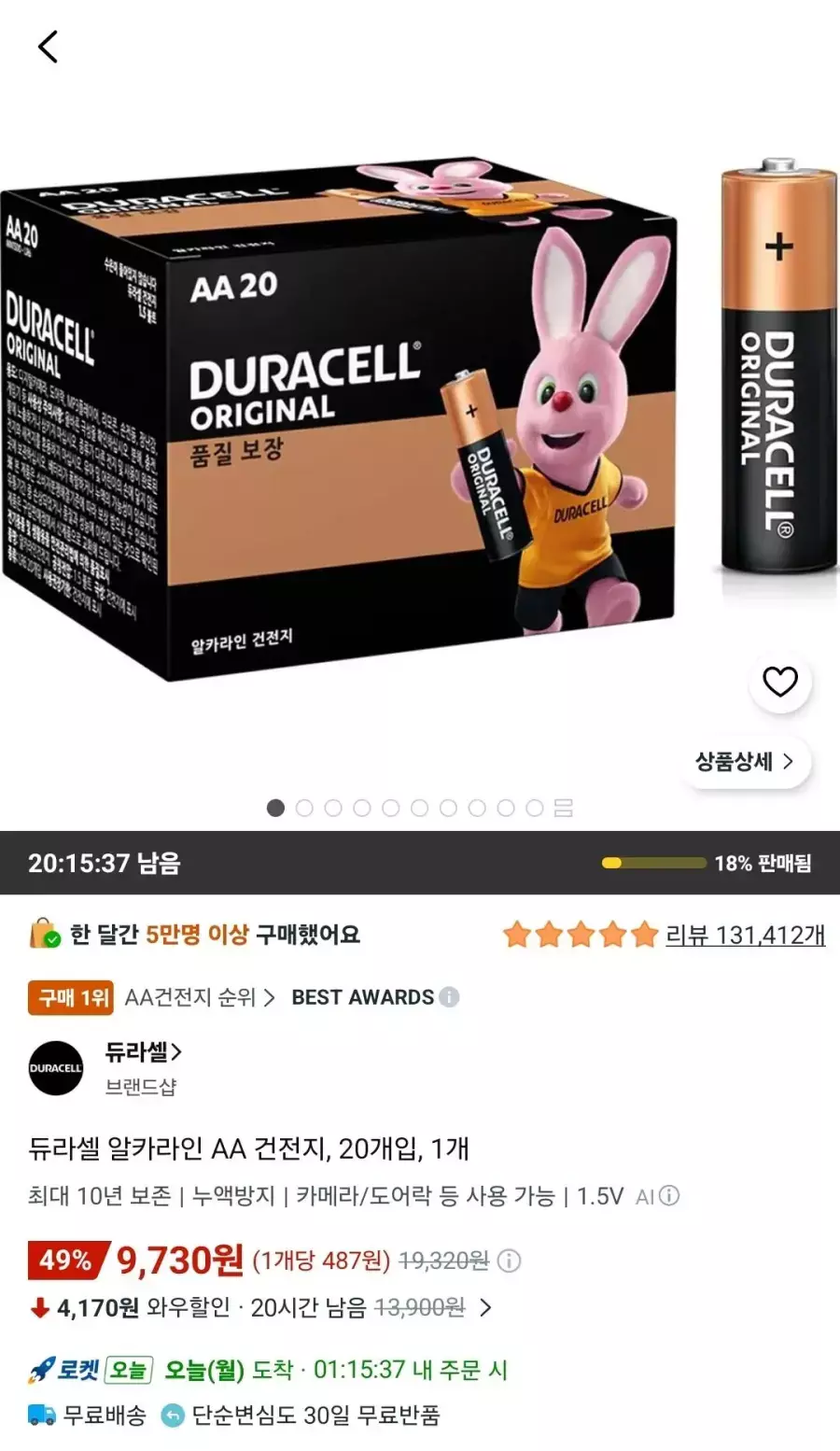 [쿠팡] 듀라셀 알카라인 AA 건전지 20개입