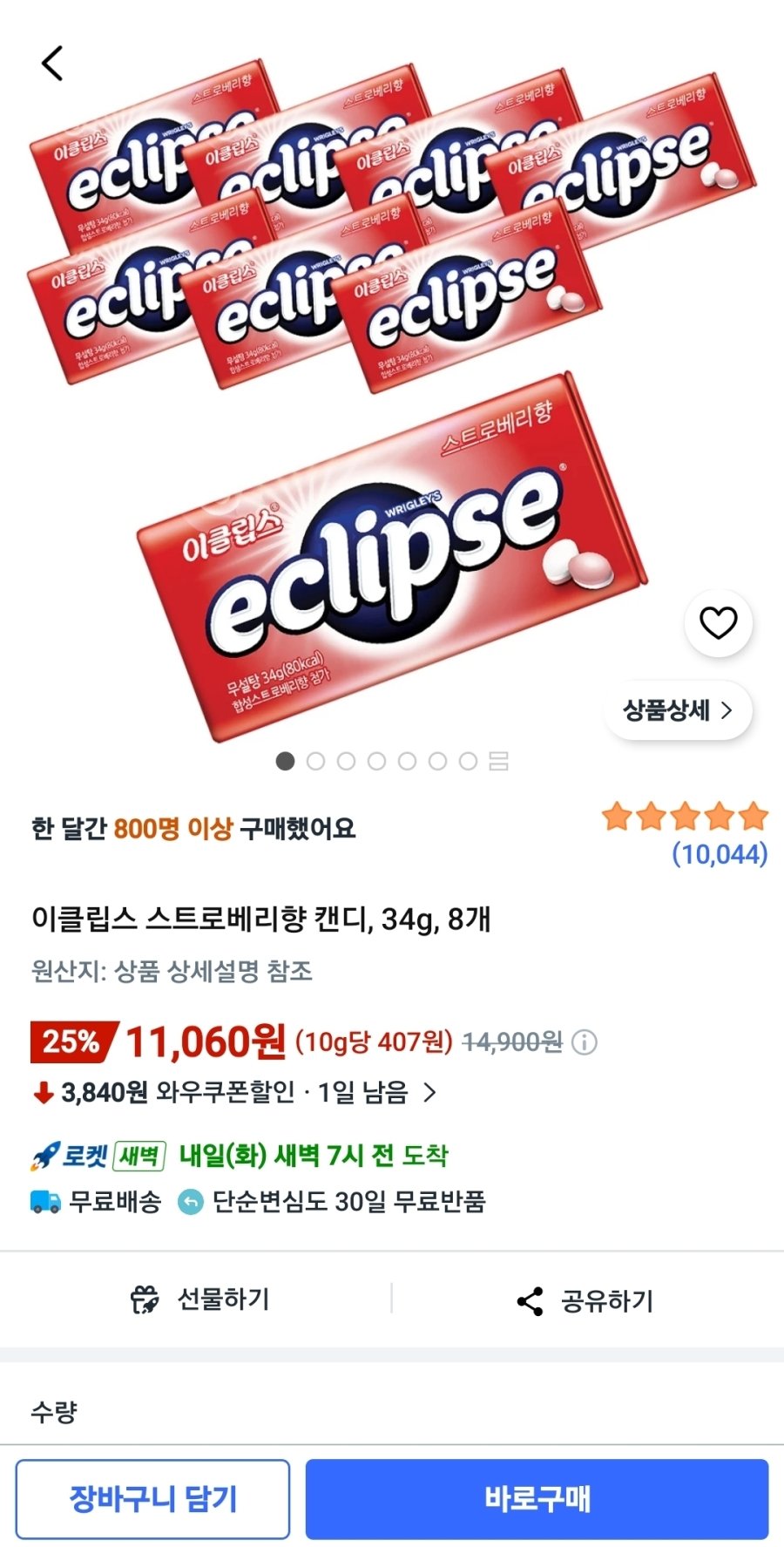 [쿠팡] 이클립스 스트로베리향 캔디, 34g, 8개